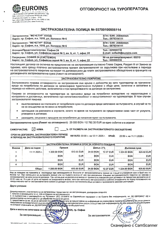 Екранна снимка 2025 12 28 202024
